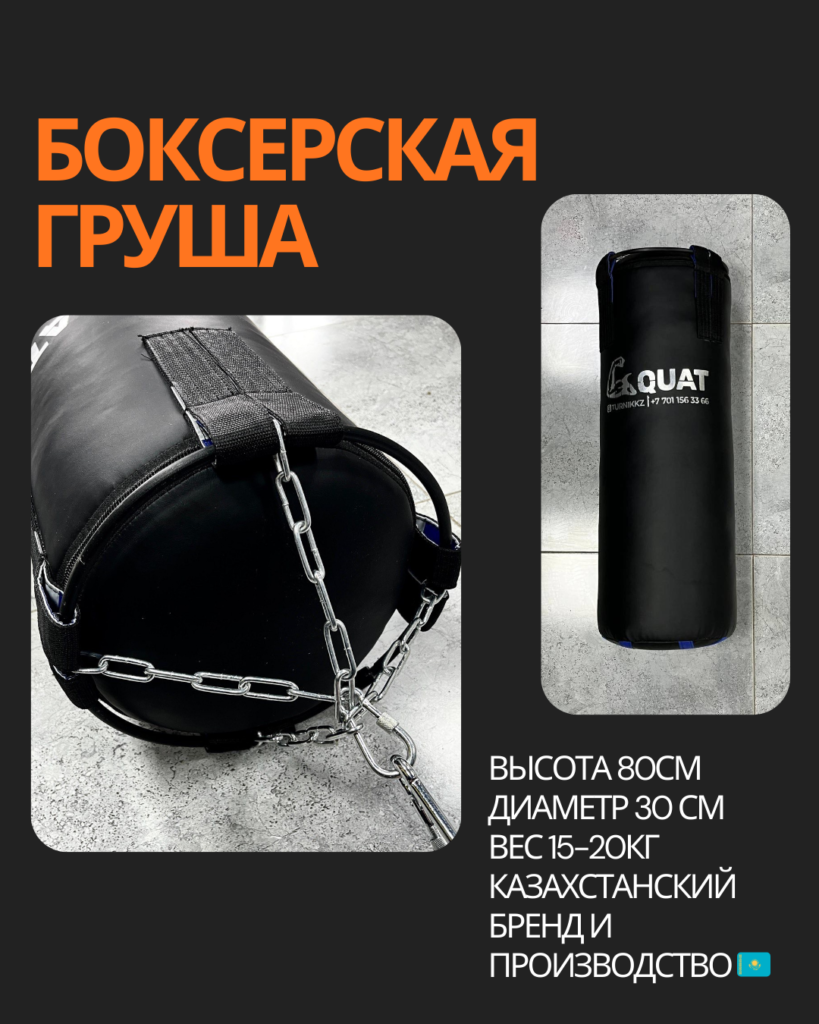 боксерский мешок из экокожи