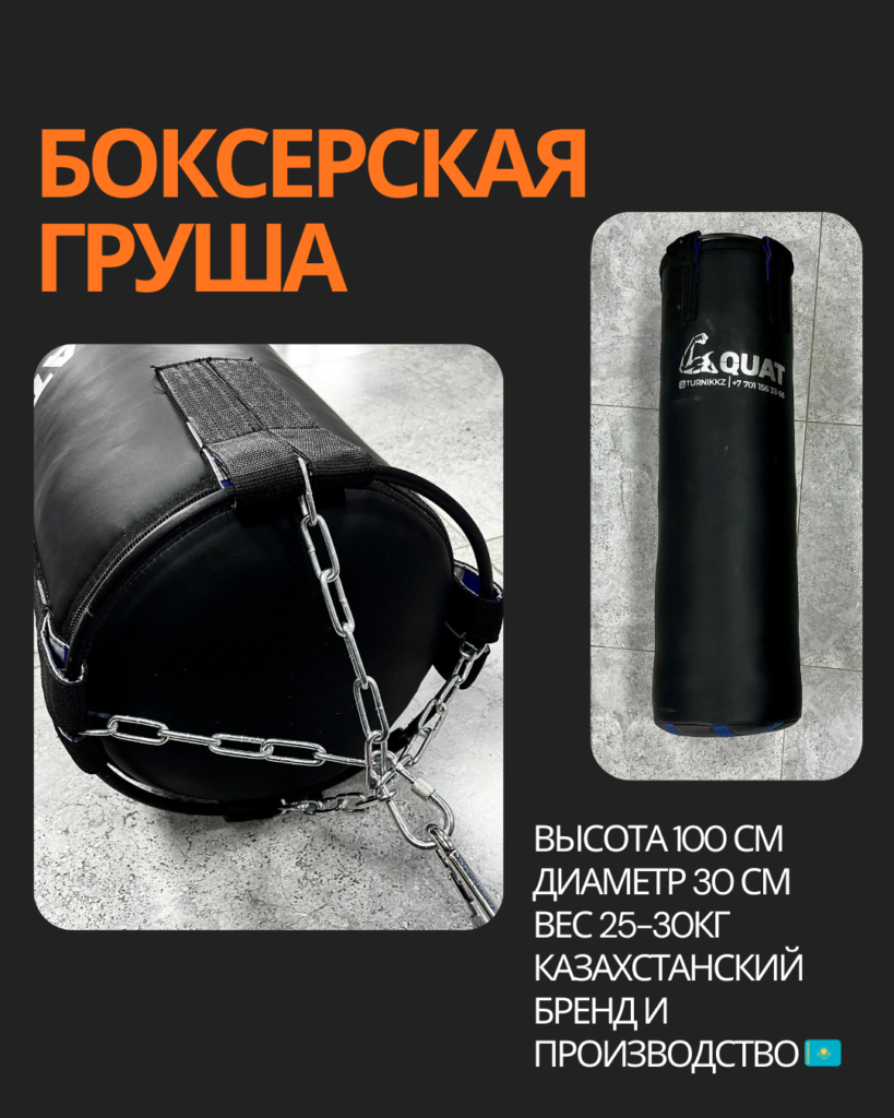 мешок боксерский